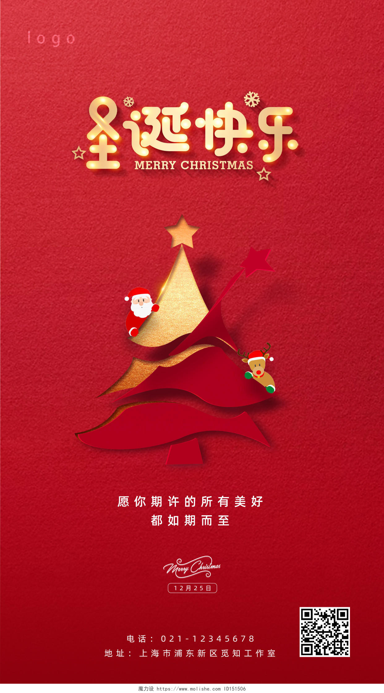 红色 简约 圣诞快乐 平安夜 手机宣传海报圣诞节